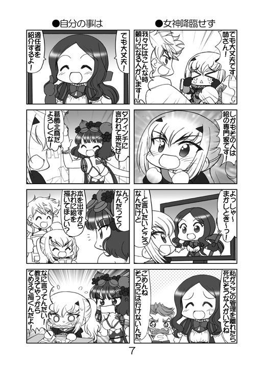 サンプル画像4:ルーラーになったよメリュジーヌちゃん2(みのむし屋) [d_572966]