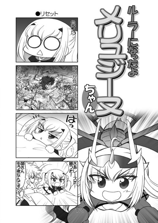 サンプル画像5:ルーラーになったよメリュジーヌちゃん2(みのむし屋) [d_572966]