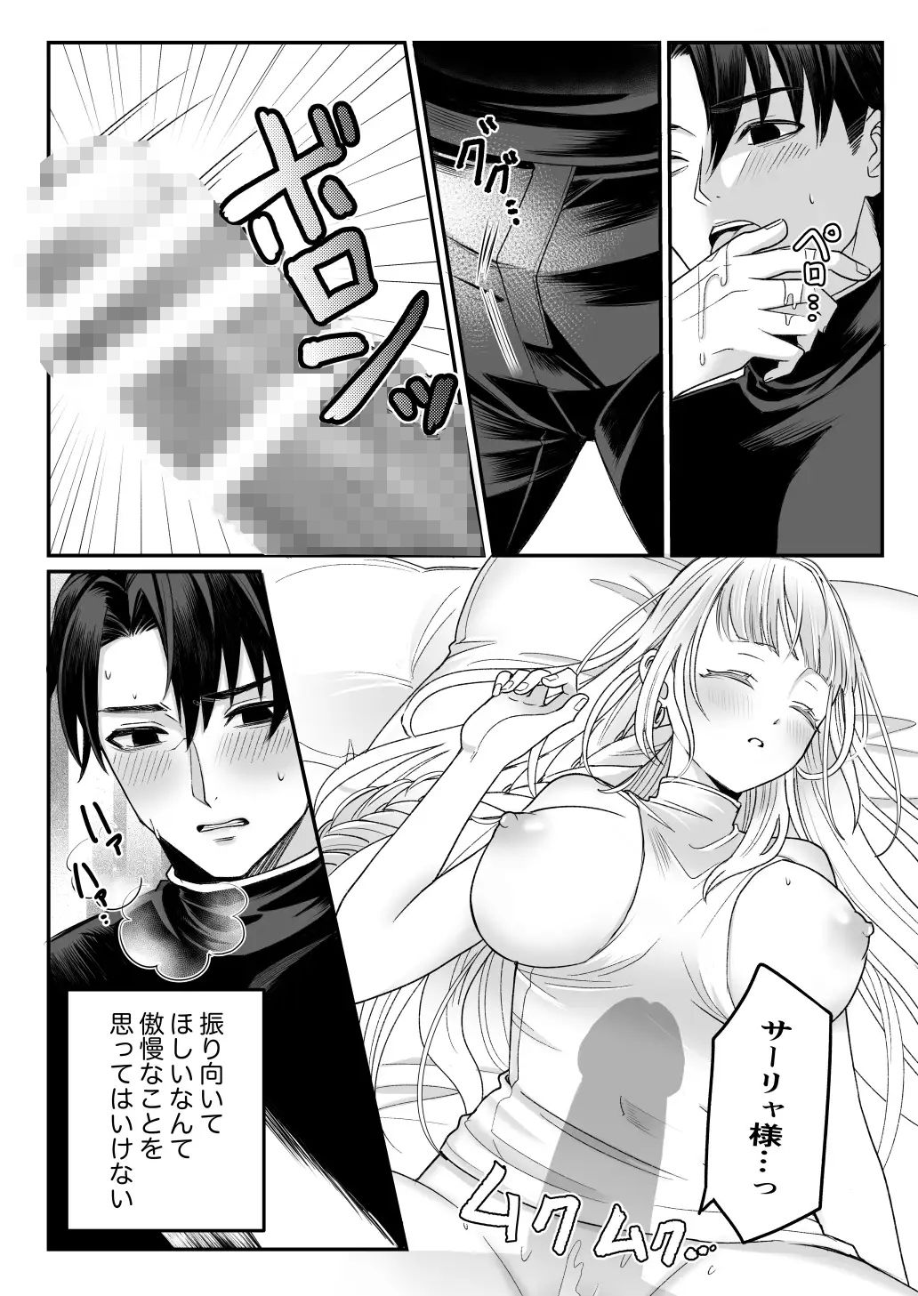 孤独な聖女は護衛騎士の狂愛を知る 画像8