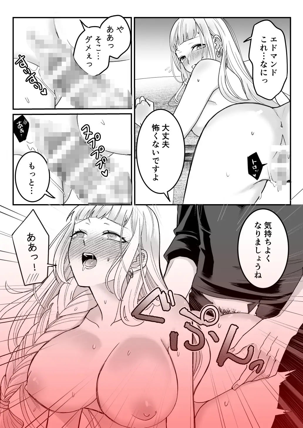 孤独な聖女は護衛騎士の狂愛を知る 画像10
