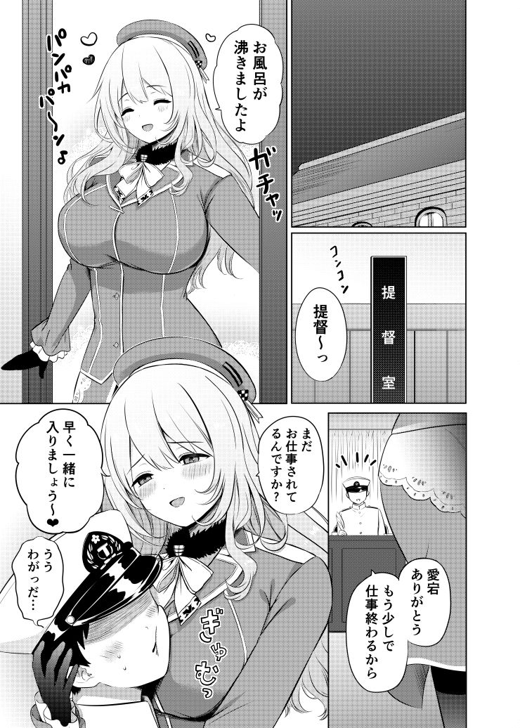 サンプル画像1:愛宕とお風呂で(七色のねりぶくろ) [d_573021]
