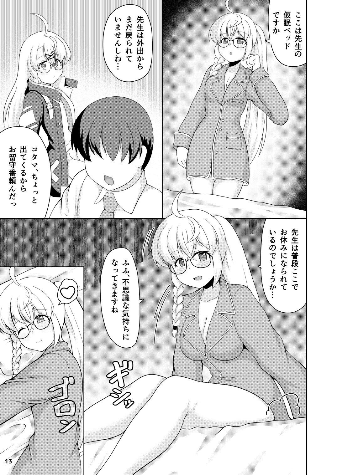 サンプル画像6:パジャマ＆キャンプ コタマとめ(GHOST EMPIRE) [d_573058]