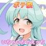 おなかいっぱいユメいっぱい