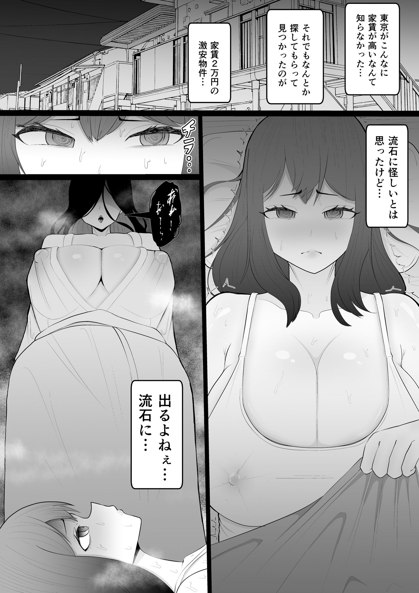 サンプル画像2:激安物件に取り憑いたどすけべ幽霊ちゃんとエッチするふたなりちゃんの話(あたふたふたーば) [d_573061]