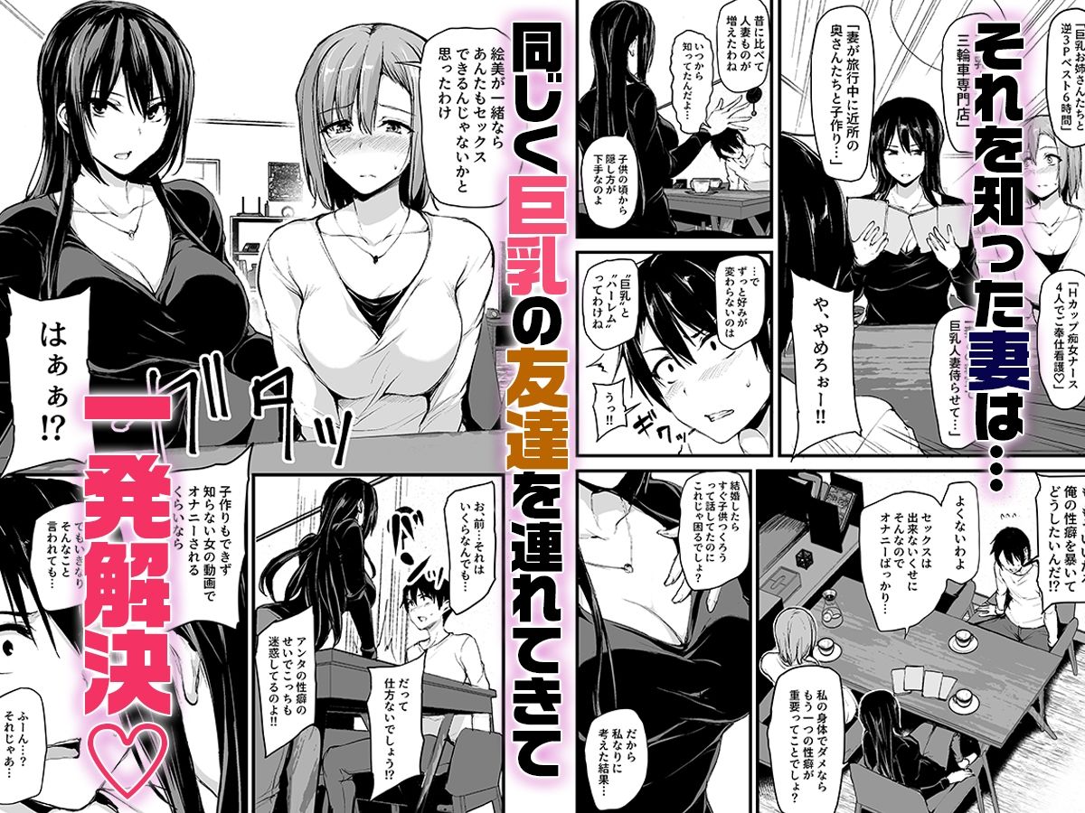 巨乳が2人いないと勃起しない夫のために友達を連れてきた妻総集編 画像2