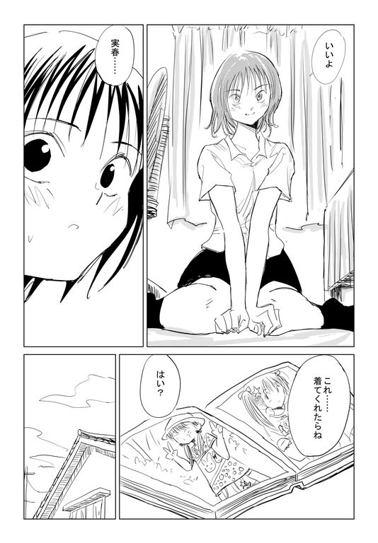 サンプル画像1:小春と実春(大人の幼恥園) [d_573124]