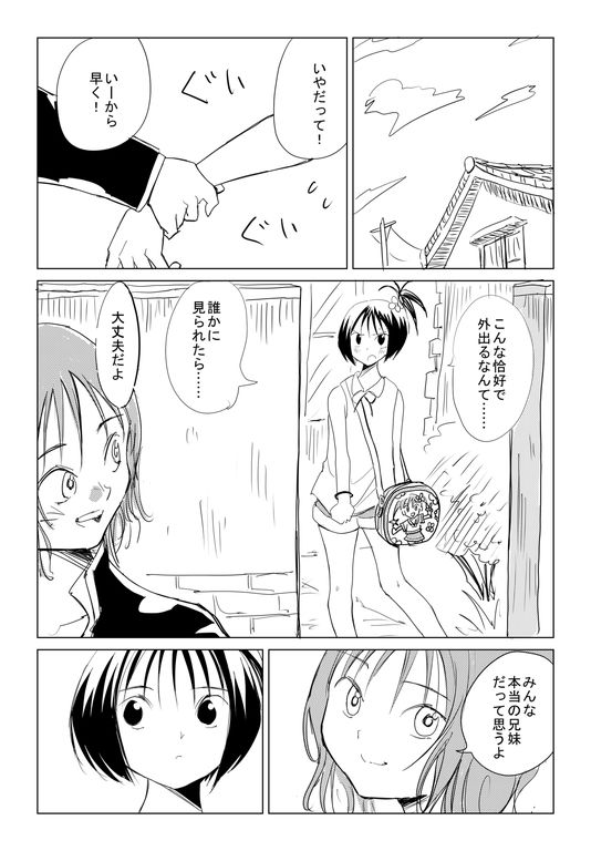 サンプル画像4:小春と実春(大人の幼恥園) [d_573124]