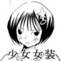 小春と実春