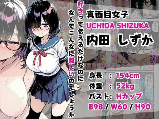 d_573168爆乳地味メガネが好きな男に沼パイを使って告白しそのままエッチする話のエロ画像1