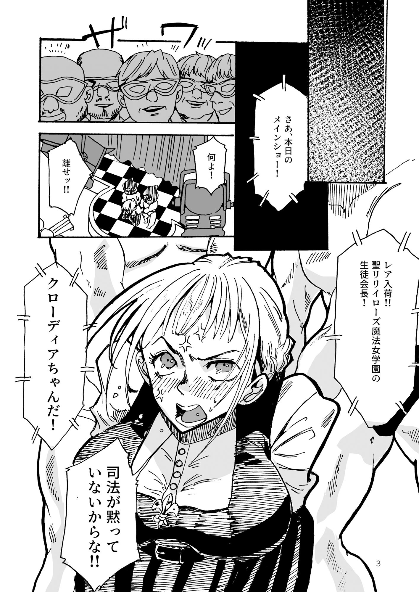 傲慢才女をわからせまshow!! 画像8