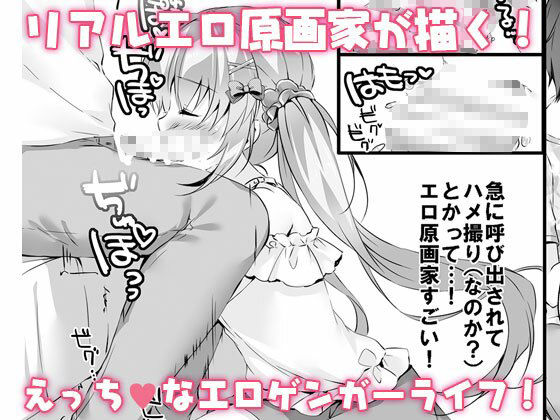 ボクのカノジョはエロゲンガー総集編 画像1