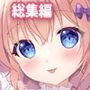 ボクのカノジョはエロゲンガー総集編