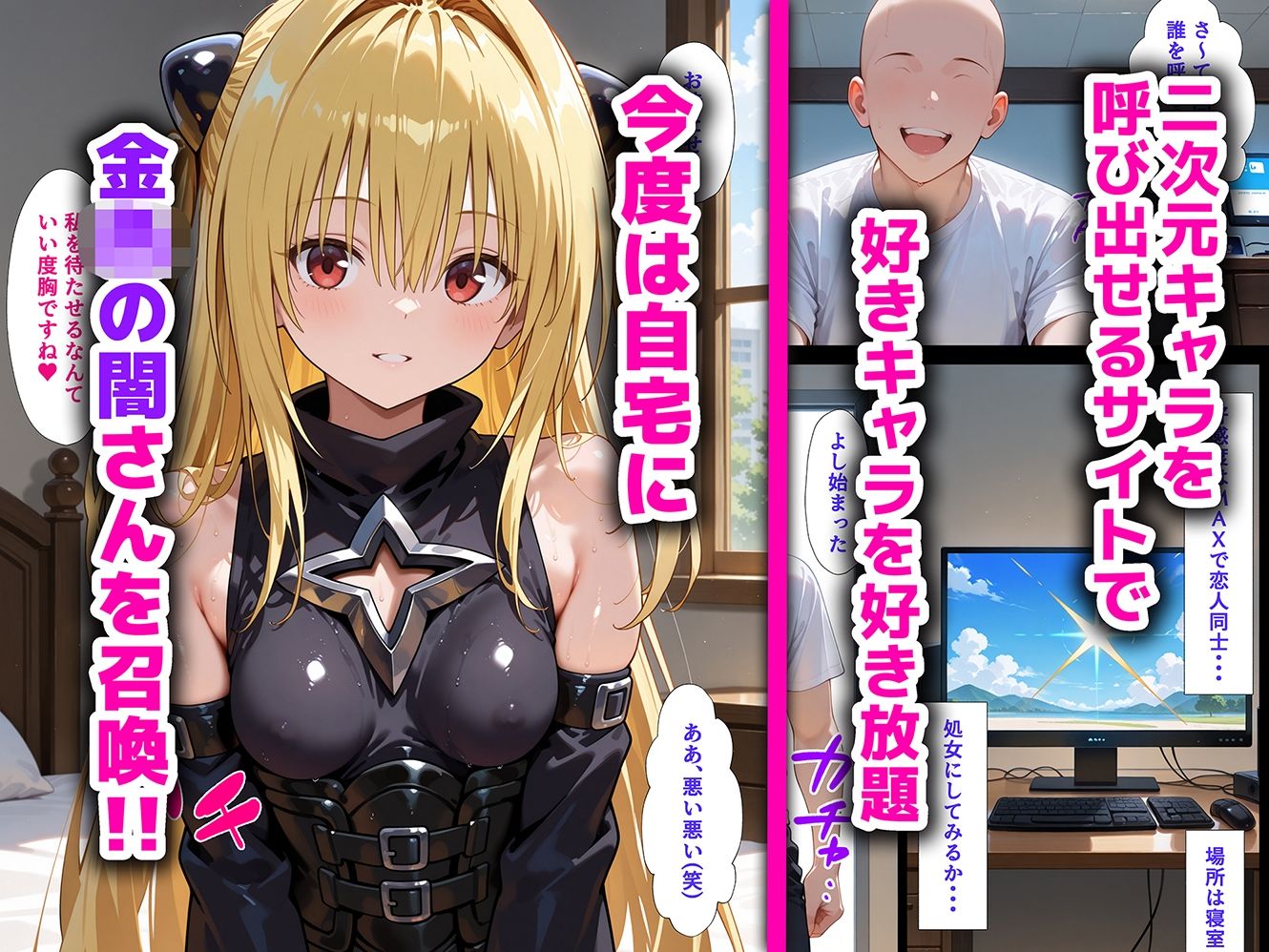 サンプル画像1:好きな二次元キャラを呼び出して好きにエッチできる裏サイト ヤミ編(ぴーちかくてる) [d_573182]