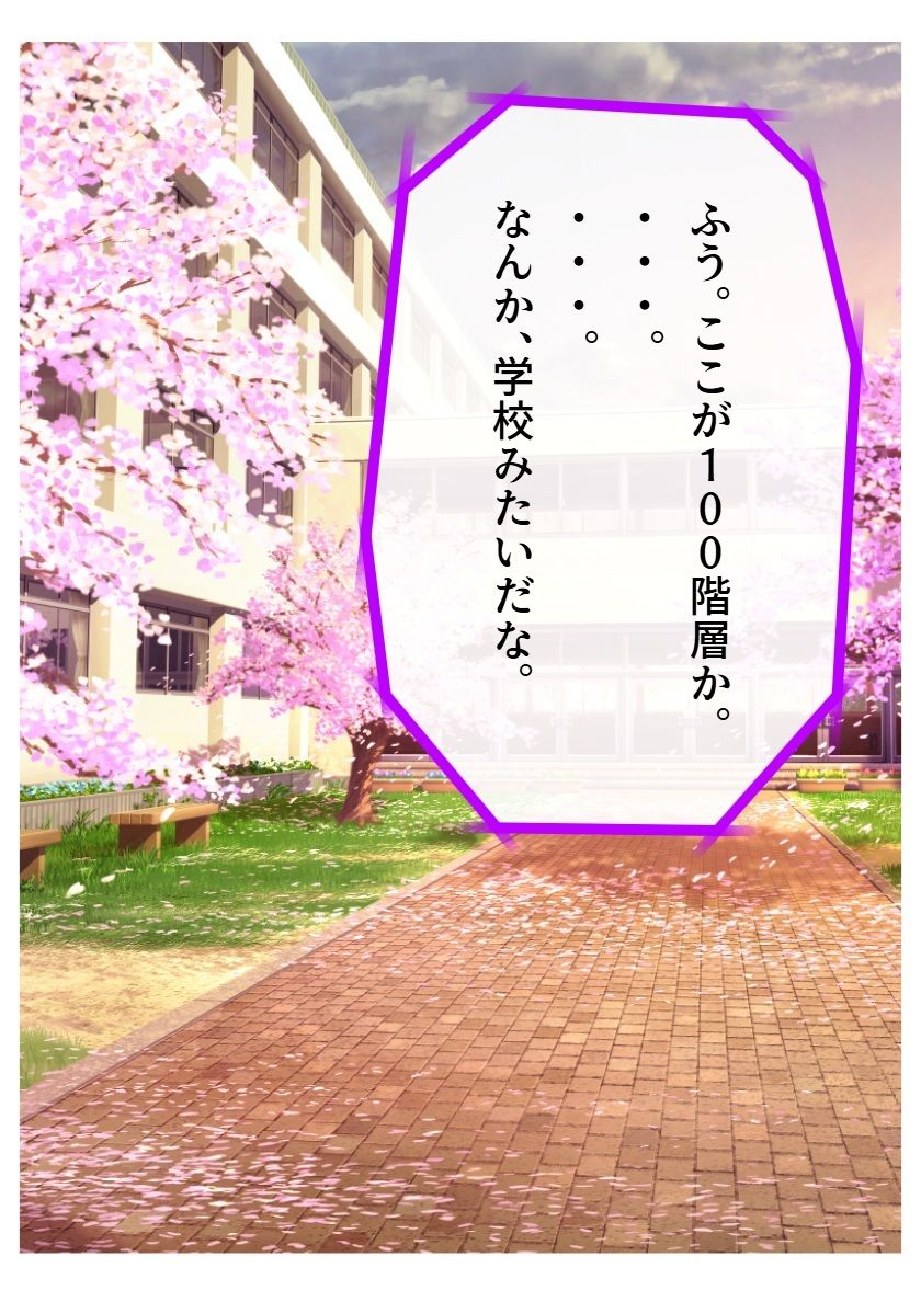 サンプル画像2:恋愛ンクラッド100階層(ルーマニー) [d_573200]