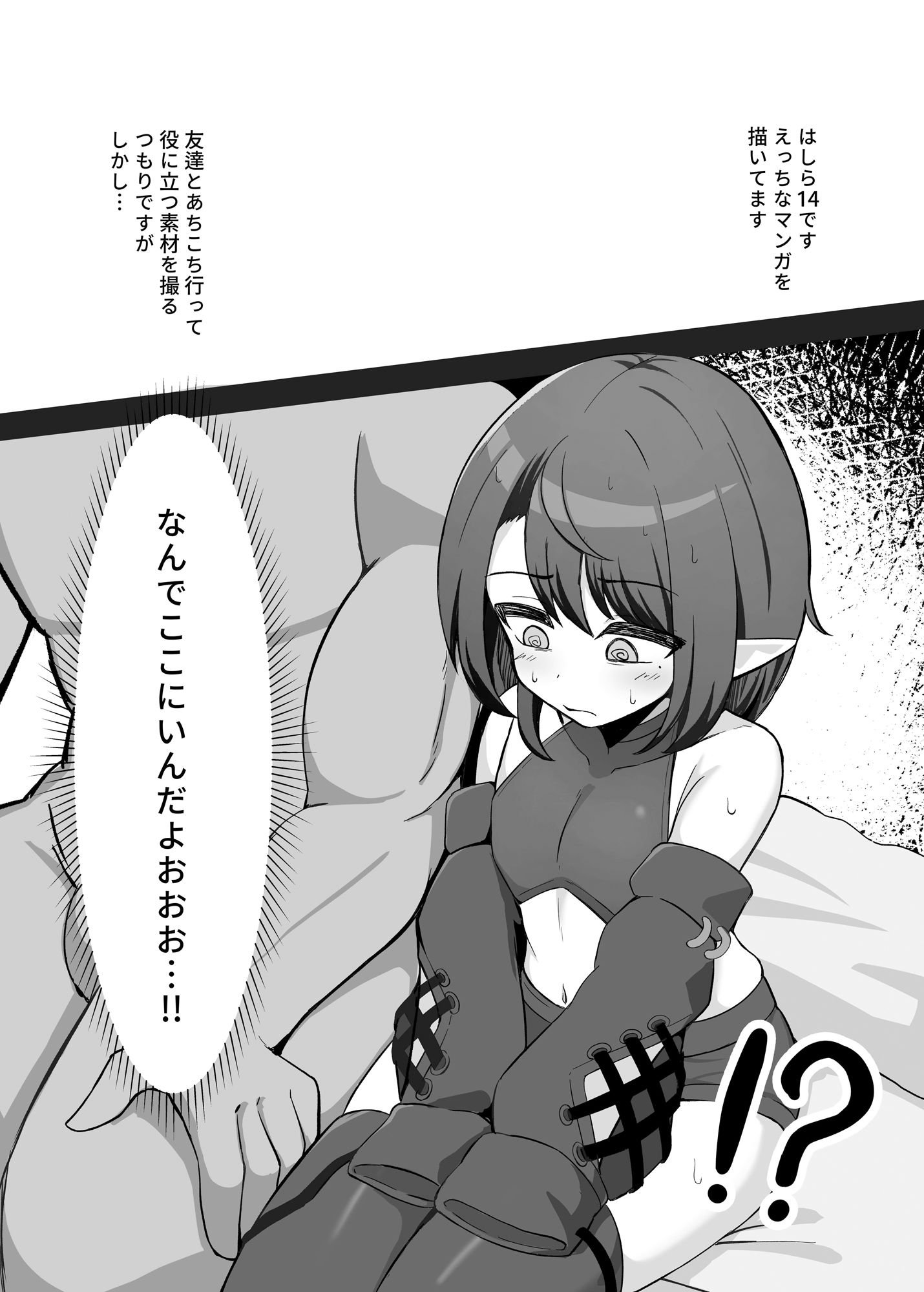 サンプル画像1:男の娘絵師が自らエロ漫画の素材になる事(はしら) [d_573221]
