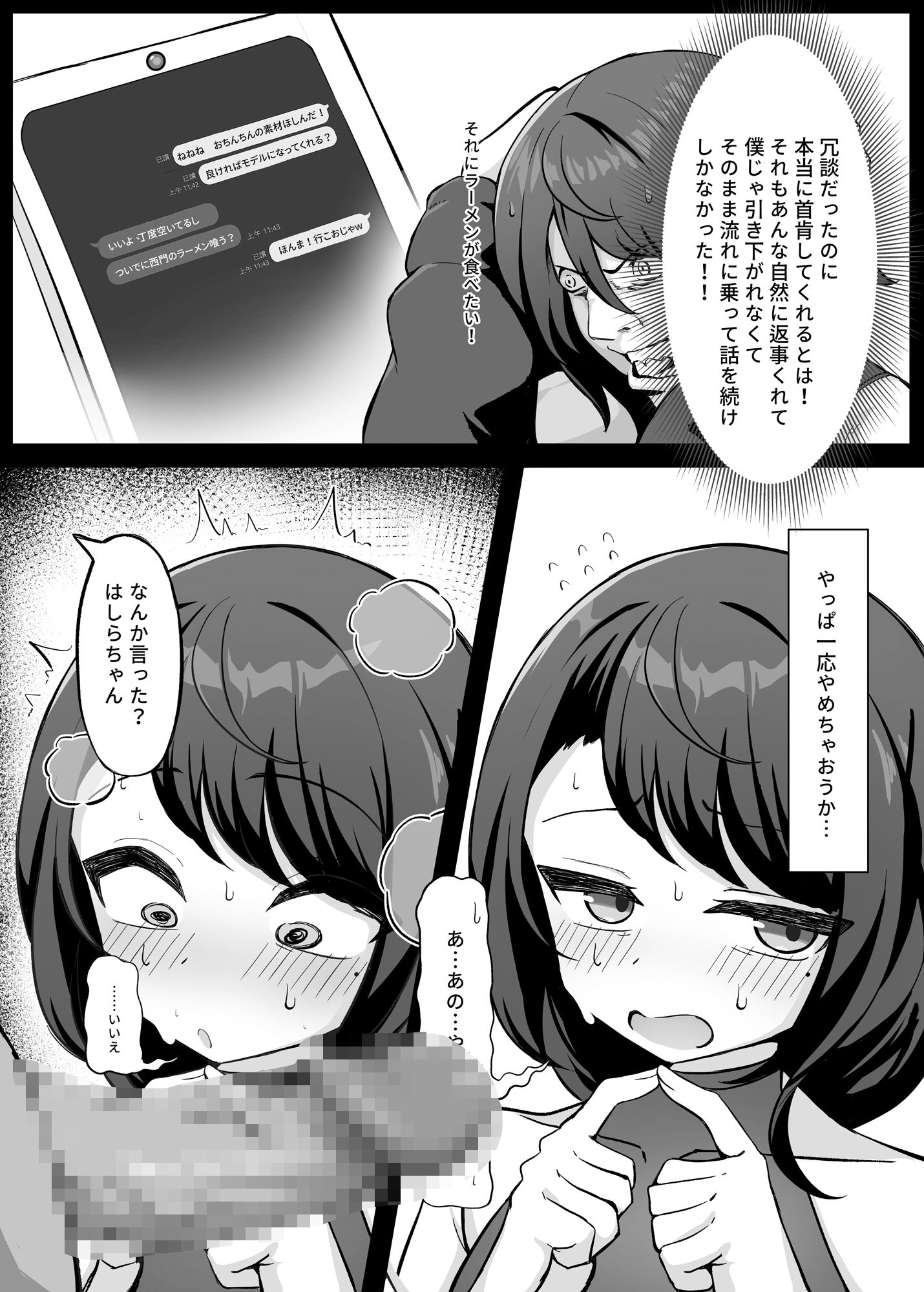サンプル画像2:男の娘絵師が自らエロ漫画の素材になる事(はしら) [d_573221]