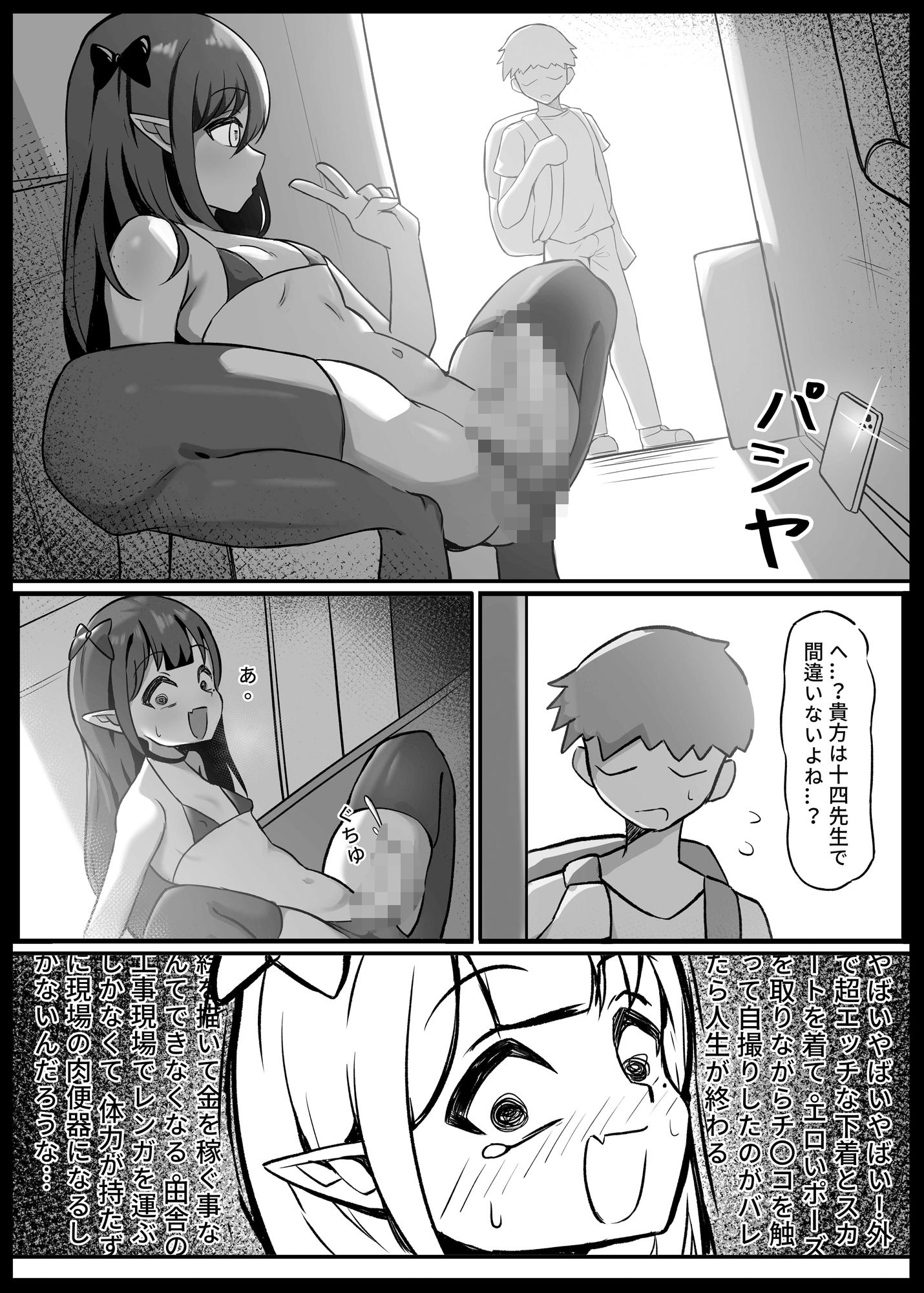 サンプル画像3:男の娘絵師が自らエロ漫画の素材になる事2(はしら) [d_573225]