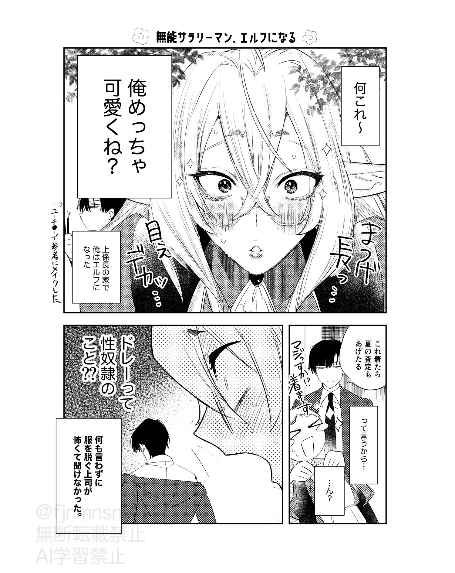 無能部下ですがエルフ女装の才能がありました。 画像3
