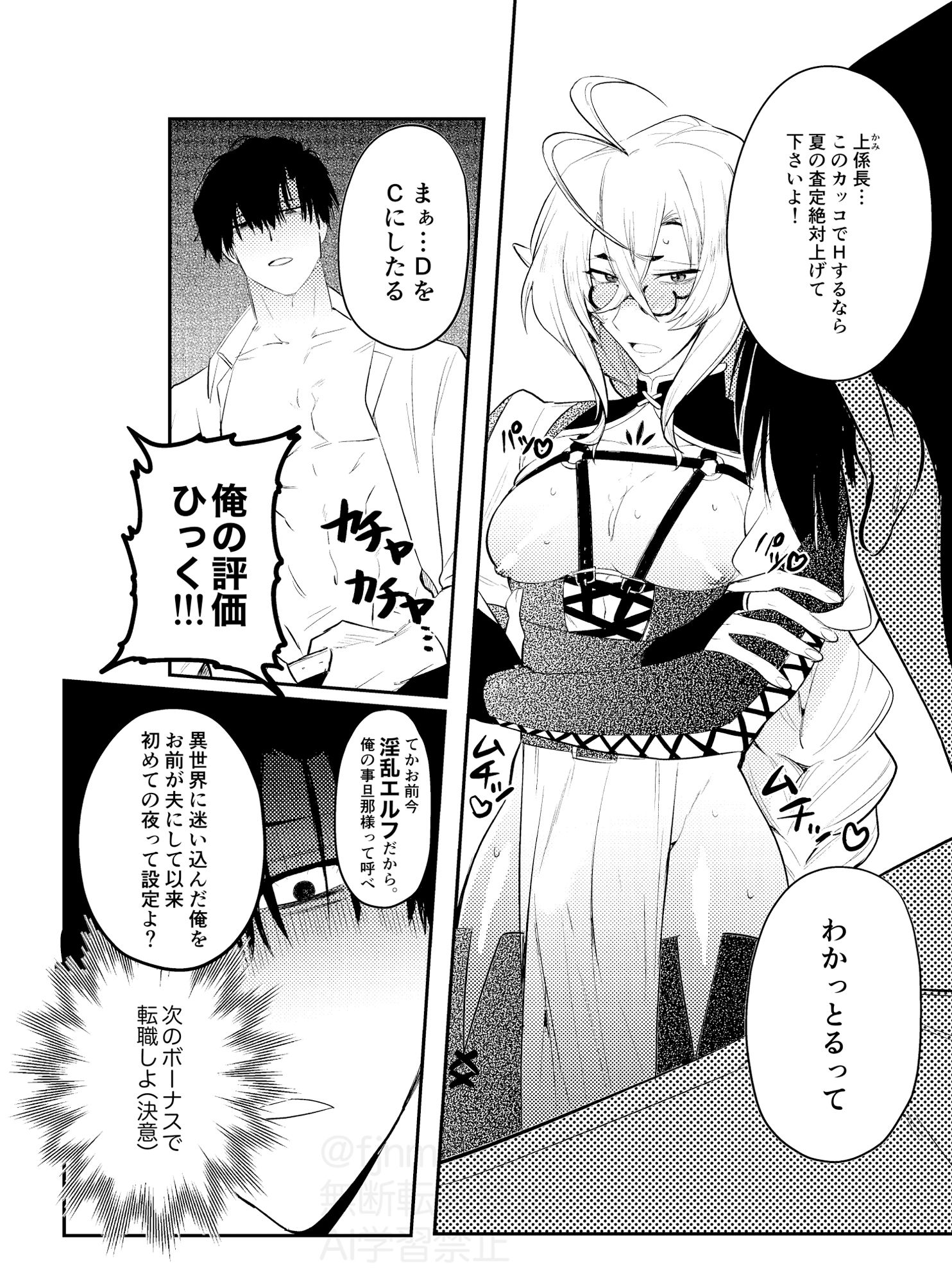 無能部下ですがエルフ女装の才能がありました。 画像4