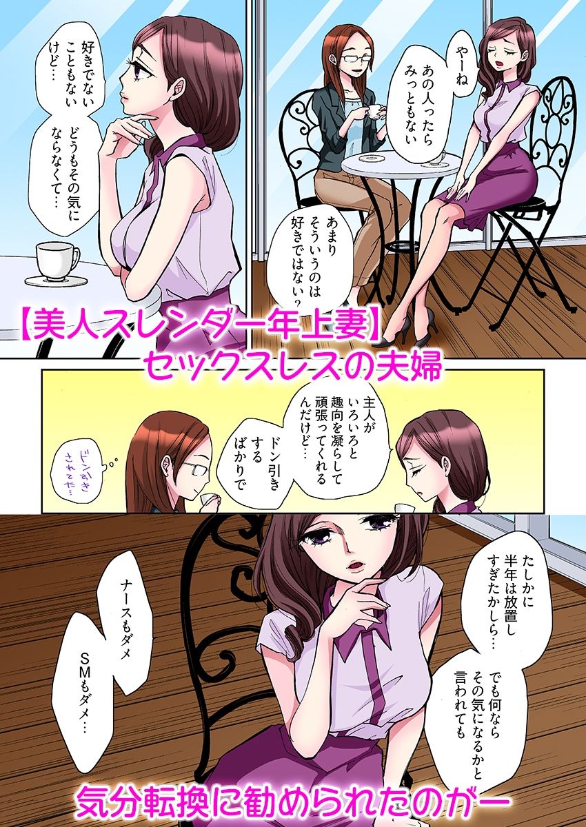 ヤラレちゃう!痴●体感GAME -失敗したら即罰ゲーム【フルカラー版】 3 画像1
