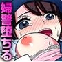 ヤラレちゃう！痴●体感GAME -失敗したら即罰ゲーム【フルカラー版】 3