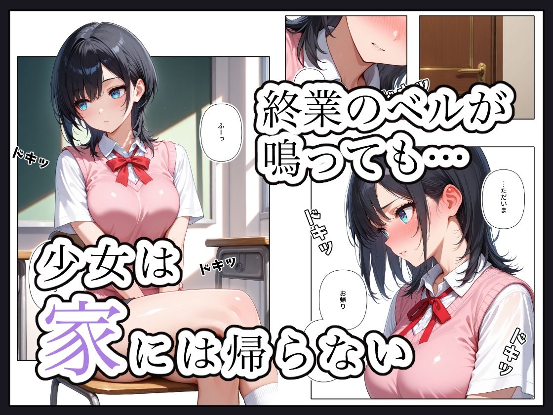 サンプル画像1:家出少女はMになる(ステーキくん) [d_573270]