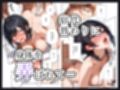 家出少女はMになる