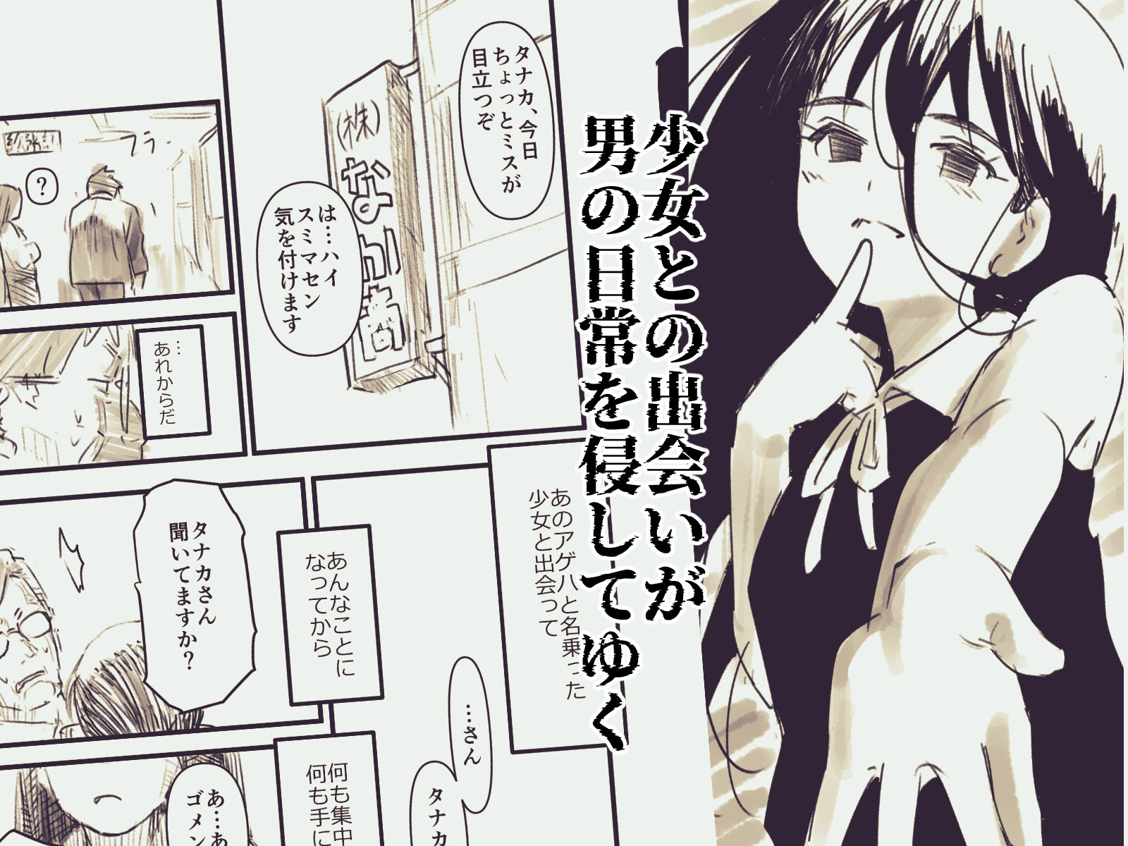 ひるかげ横丁のアゲハ バイオ納豆堂 エロ漫画2