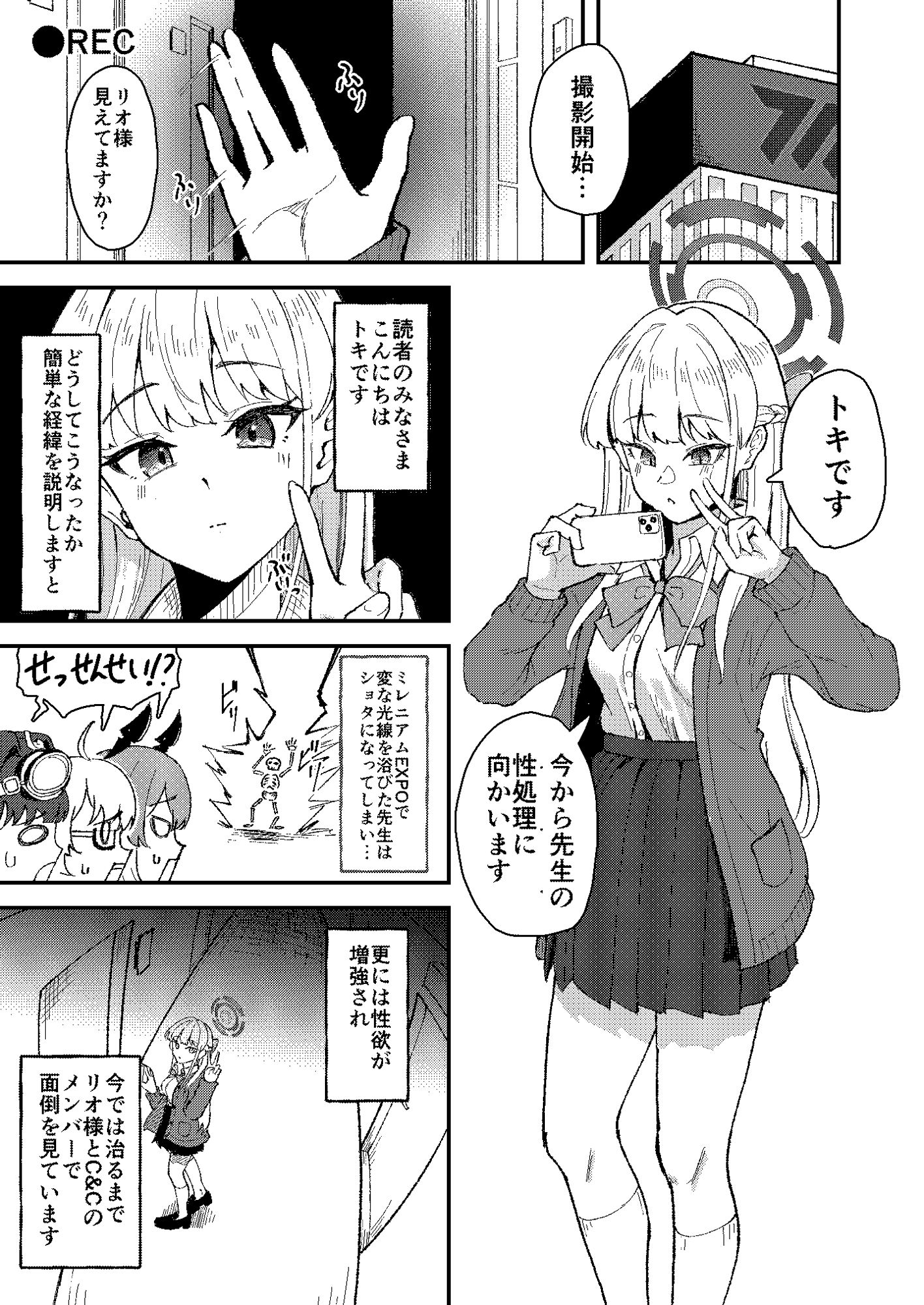 サンプル画像1:トキとち○ちゃくなった先生の話(九條シマ) [d_573325]