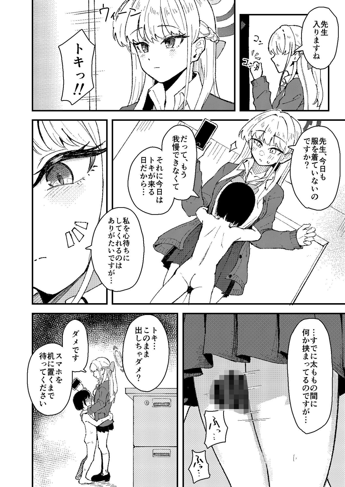 サンプル画像2:トキとち○ちゃくなった先生の話(九條シマ) [d_573325]