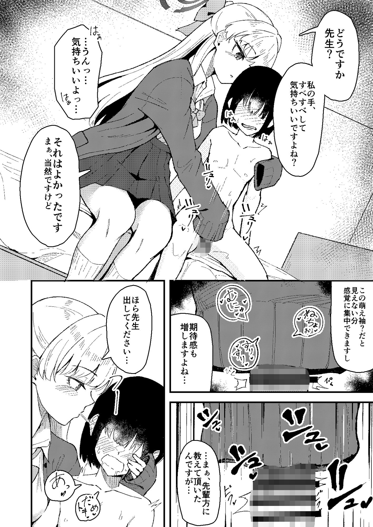 サンプル画像4:トキとち○ちゃくなった先生の話(九條シマ) [d_573325]