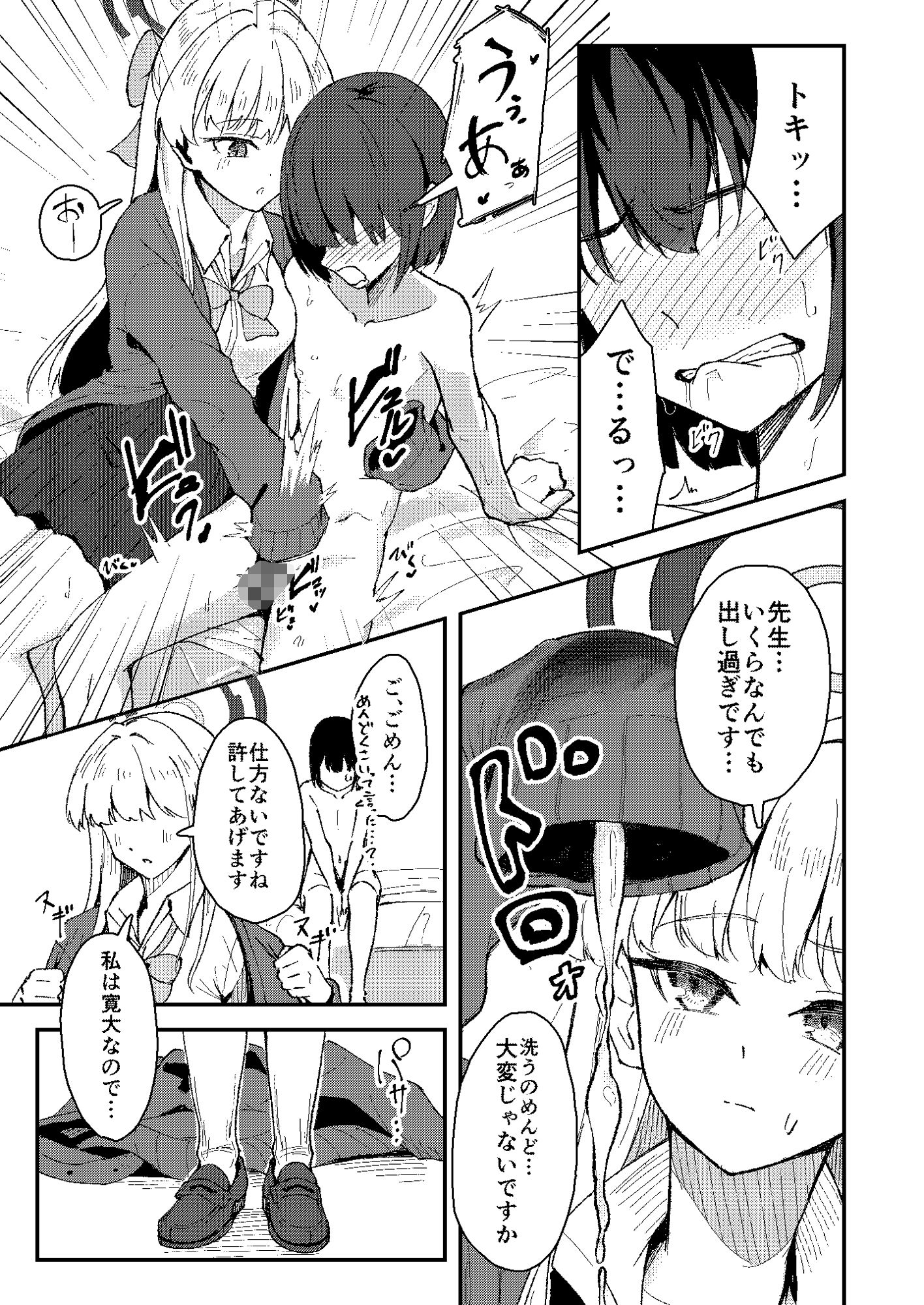 サンプル画像5:トキとち○ちゃくなった先生の話(九條シマ) [d_573325]