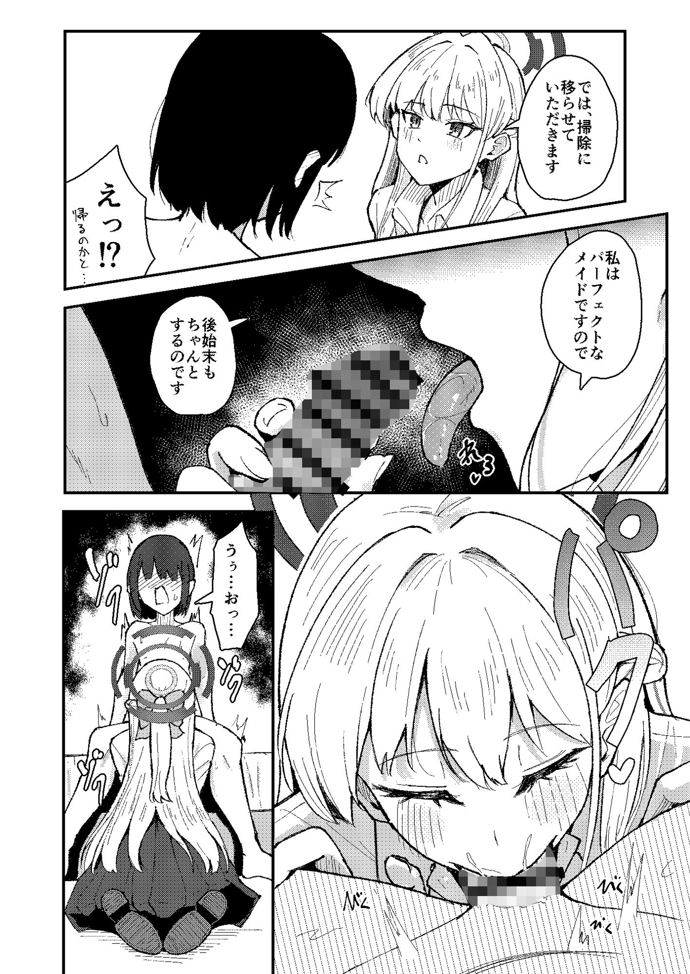 サンプル画像6:トキとち○ちゃくなった先生の話(九條シマ) [d_573325]