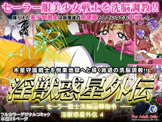 淫獣惑星外伝4