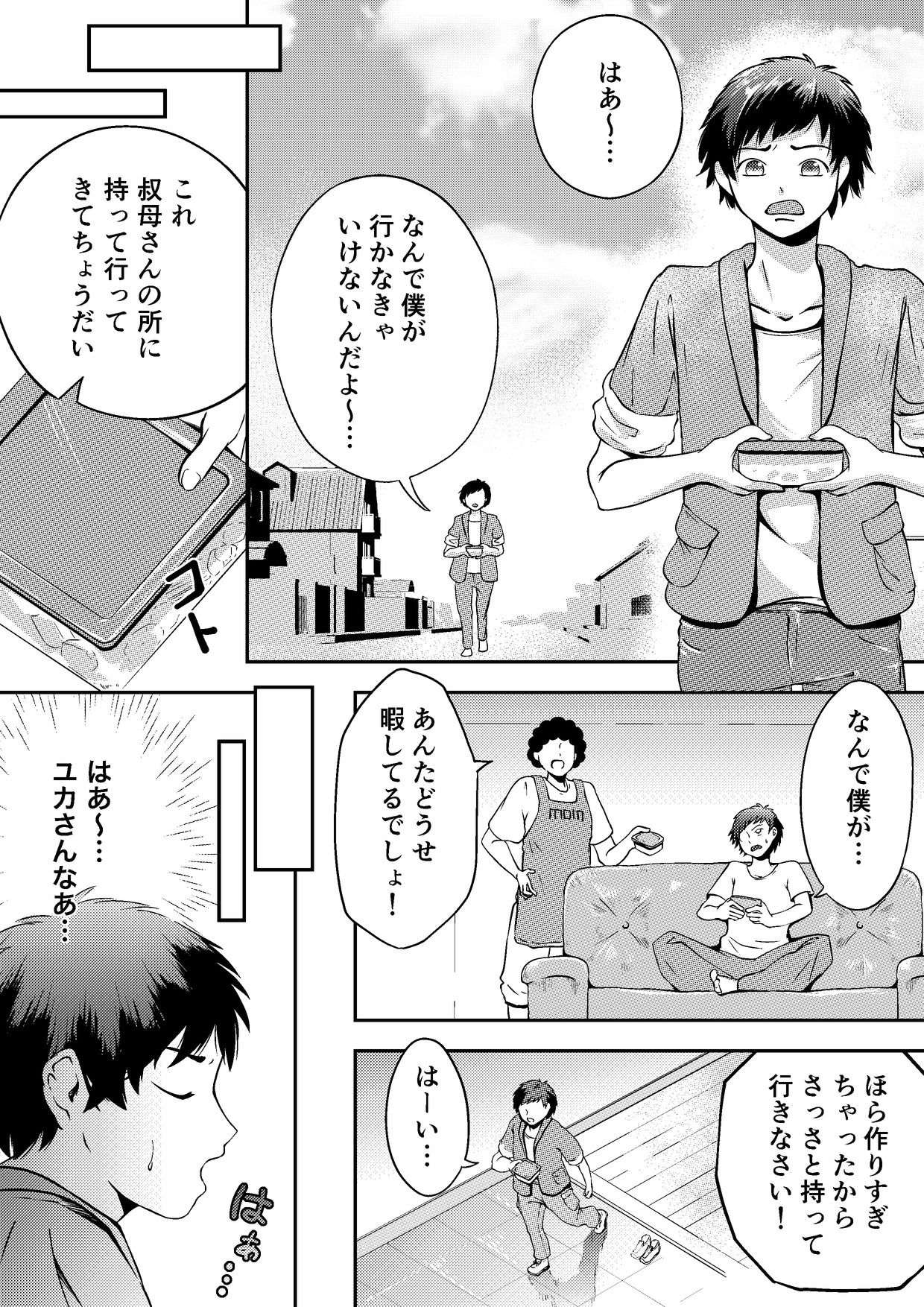 サンプル画像1:オカズにしてたおばさんと生出しセックス(もんきーばなな) [d_573362]