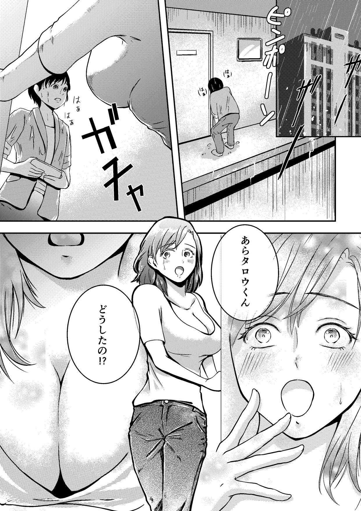 サンプル画像4:オカズにしてたおばさんと生出しセックス(もんきーばなな) [d_573362]