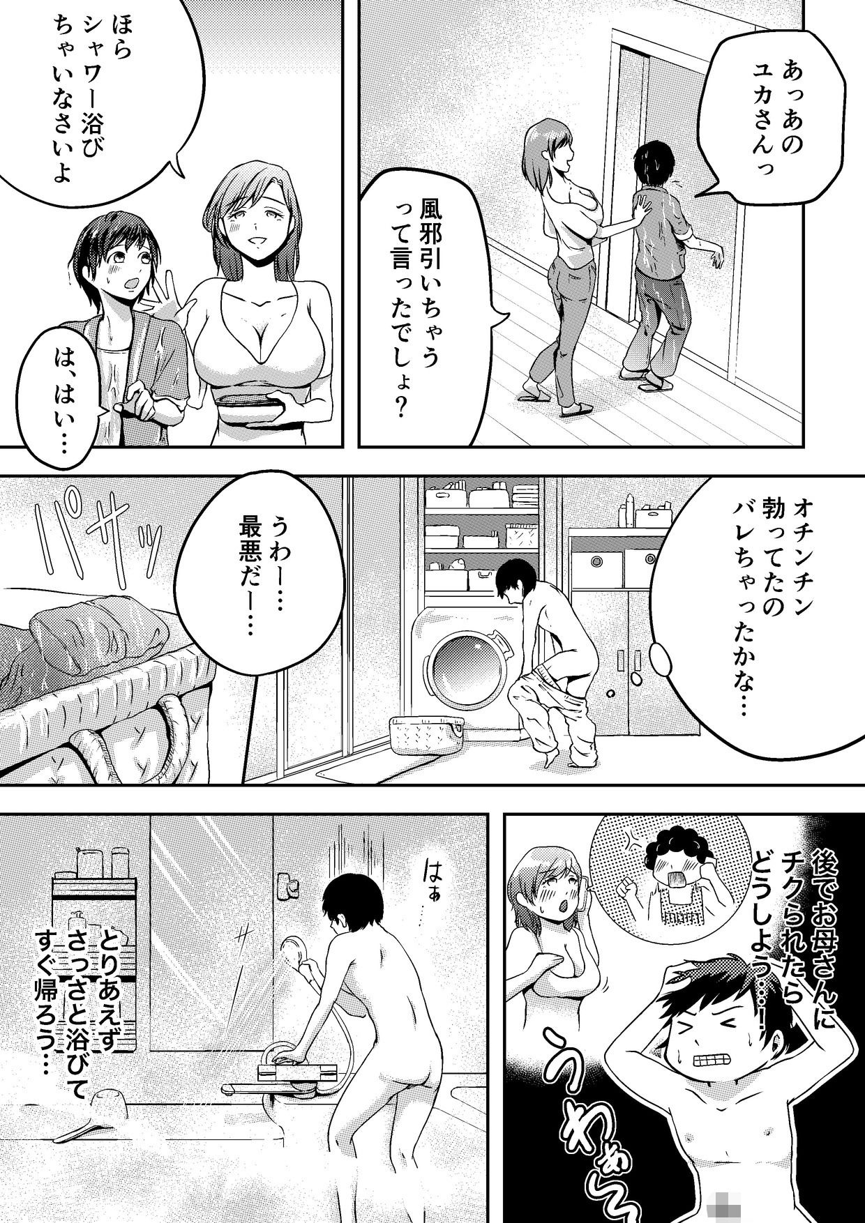 サンプル画像6:オカズにしてたおばさんと生出しセックス(もんきーばなな) [d_573362]