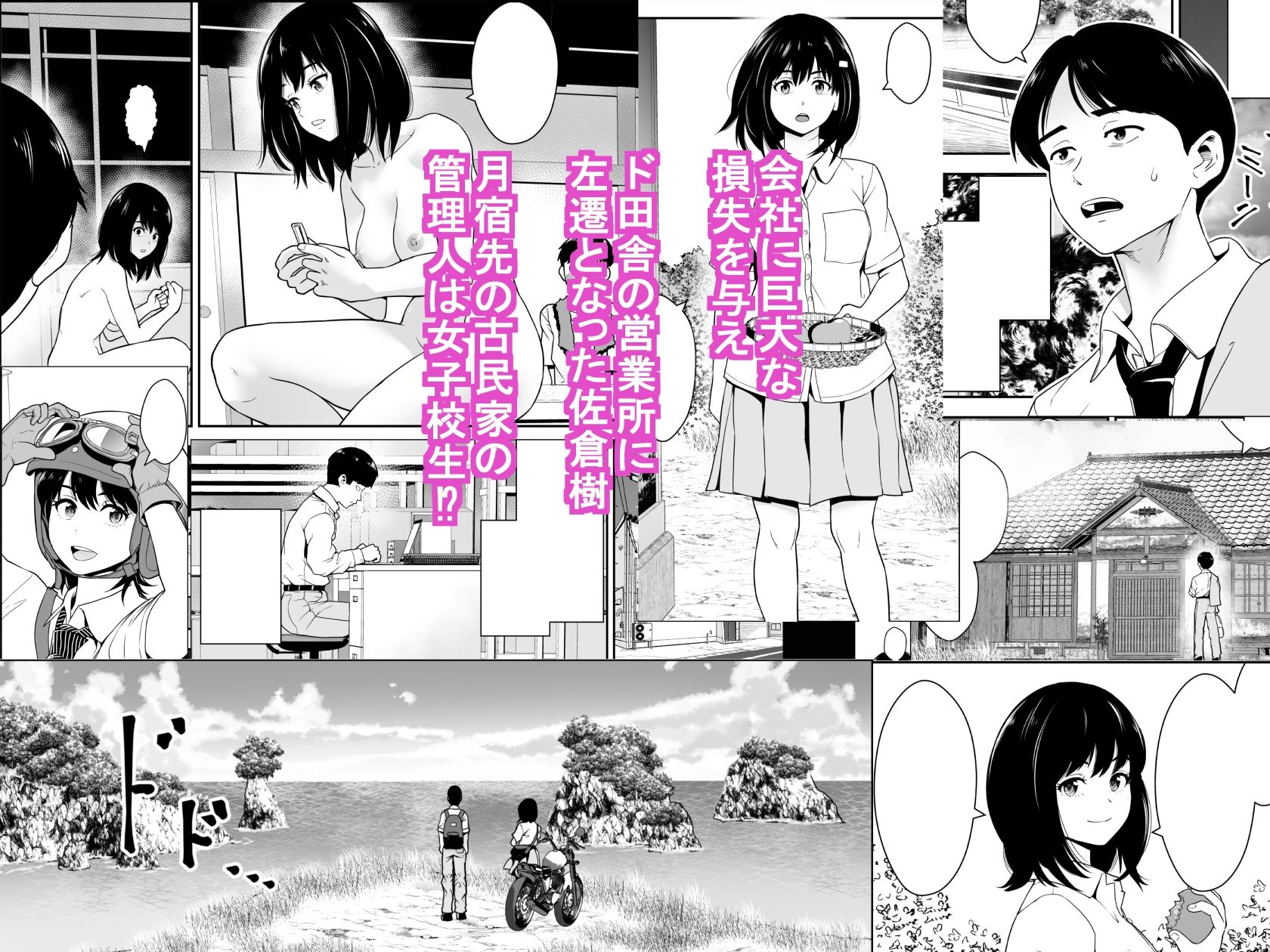 サンプル画像1:古民家女子校生と俺物語(フリーダムプロフェット) [d_573377]