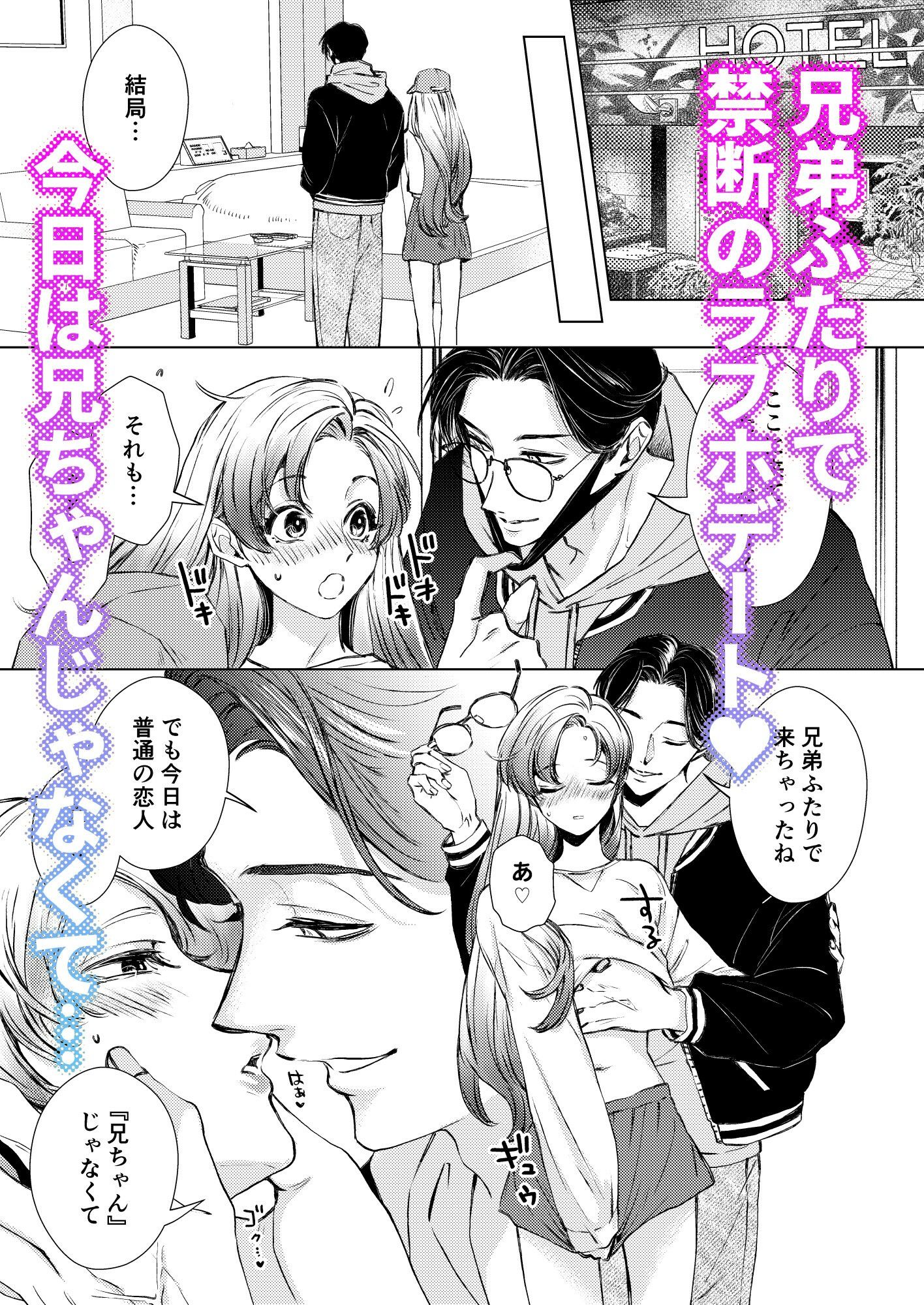 お兄ちゃんと両思い 番外編 毎日したい甘ラブ兄弟セックス 変装ラブホデート 兄×弟編 画像1