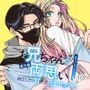 お兄ちゃんと両思い 番外編 毎日したい甘ラブ兄弟セックス 変装ラブホデート 兄×弟編