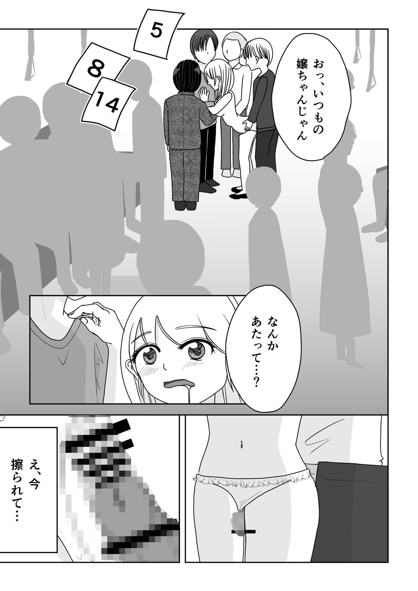 サンプル画像4:はじめての痴●電車(雨色甘美) [d_573383]