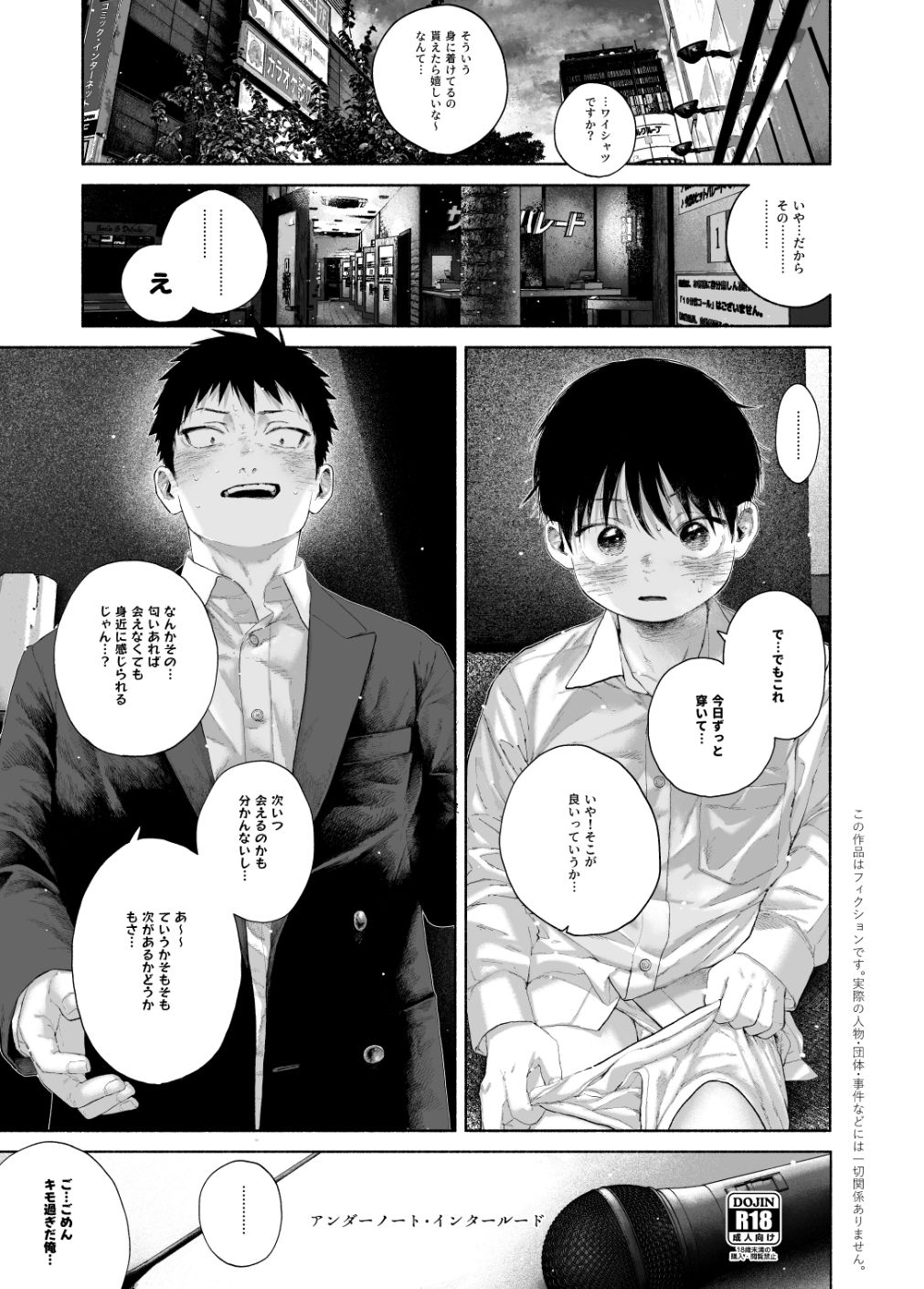 アンダーノート・インタールード オソウザイヤ エロ漫画2