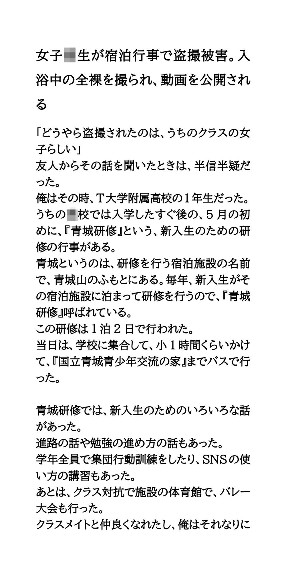 サンプル画像1:女子校生が宿泊行事で盗撮被害。入浴中の全裸を撮られ、動画を公開される(CMNFリアリズム) [d_573487]