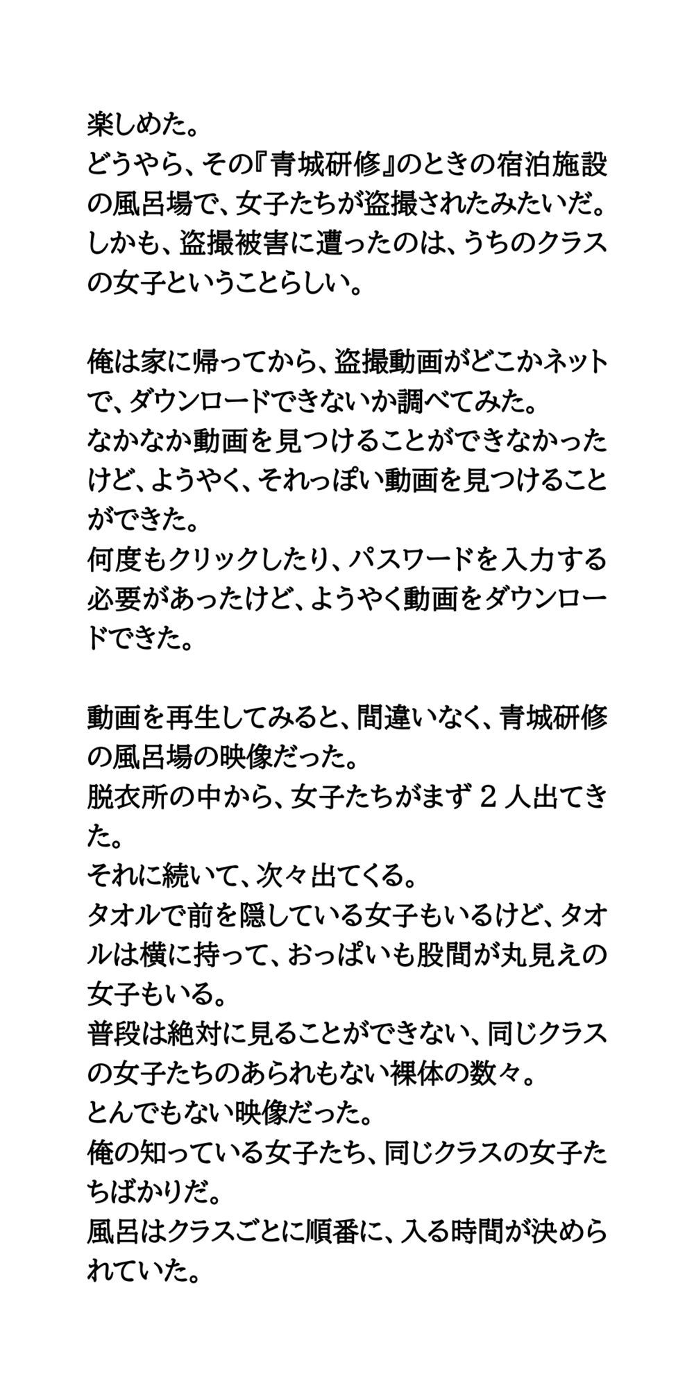 サンプル画像2:女子校生が宿泊行事で盗撮被害。入浴中の全裸を撮られ、動画を公開される(CMNFリアリズム) [d_573487]