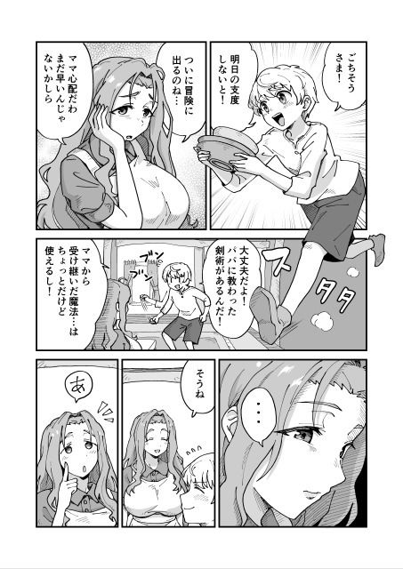 サンプル画像1:大好きなママと童貞喪失セックスしてたらサキュバスだった…(NENIGE) [d_573488]