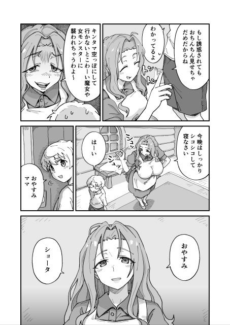 サンプル画像2:大好きなママと童貞喪失セックスしてたらサキュバスだった…(NENIGE) [d_573488]