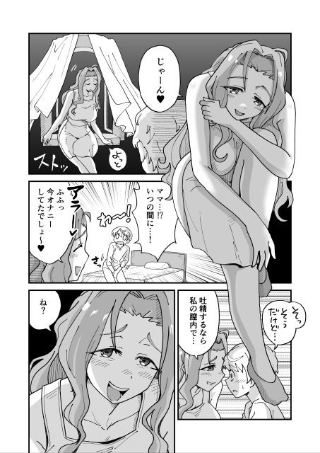 サンプル画像4:大好きなママと童貞喪失セックスしてたらサキュバスだった…(NENIGE) [d_573488]