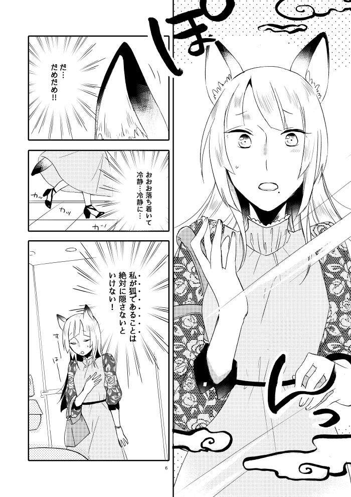 サンプル画像2:キツネの婚活(にらたま) [d_573489]