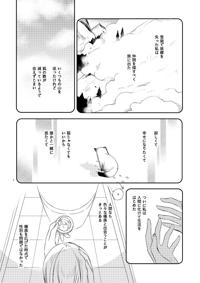 サンプル画像3:キツネの婚活(にらたま) [d_573489]