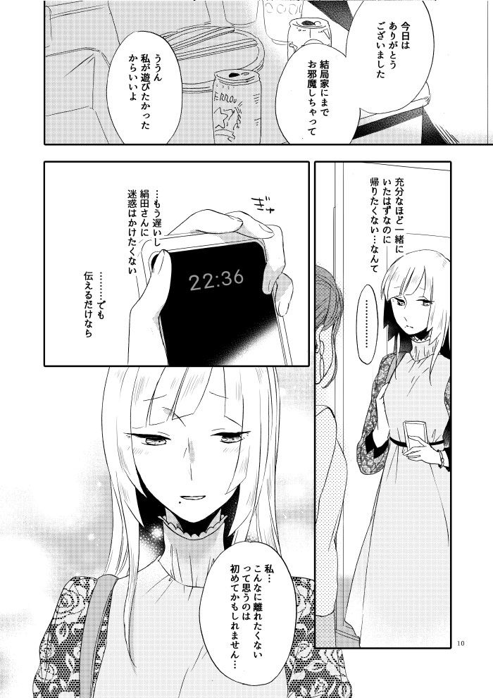 サンプル画像6:キツネの婚活(にらたま) [d_573489]